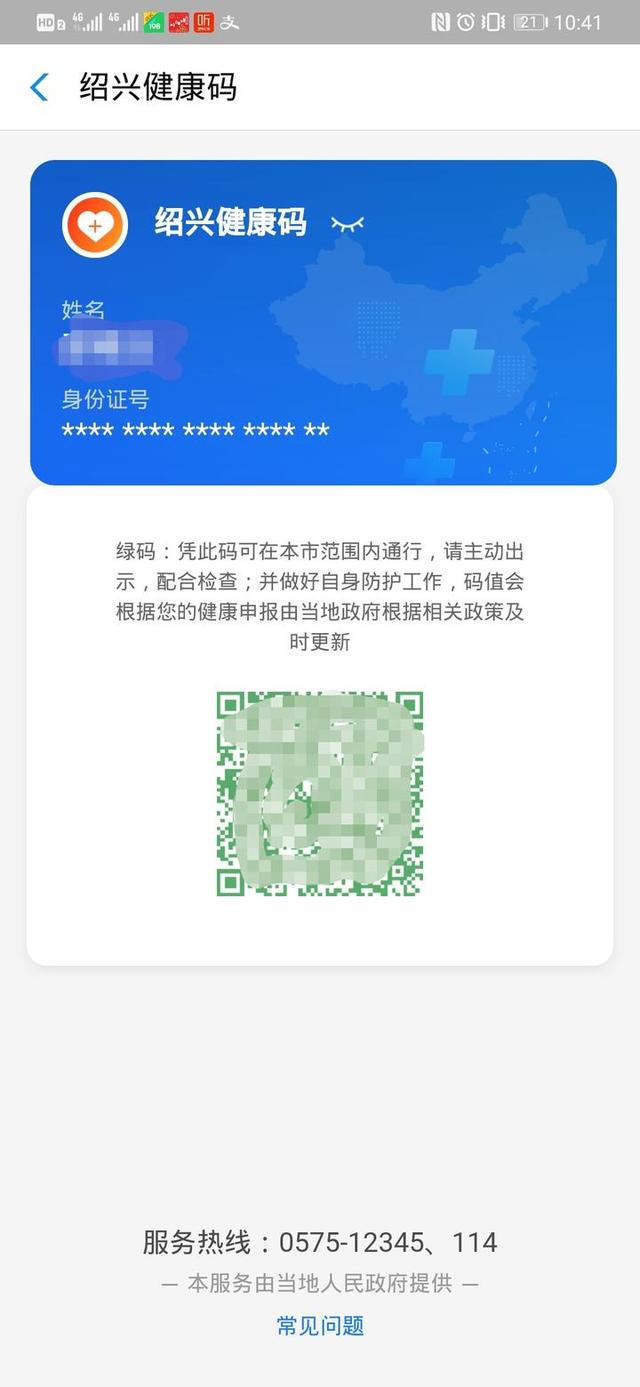 绍兴健康码上线启用实行红黄绿三色动态防控管理
