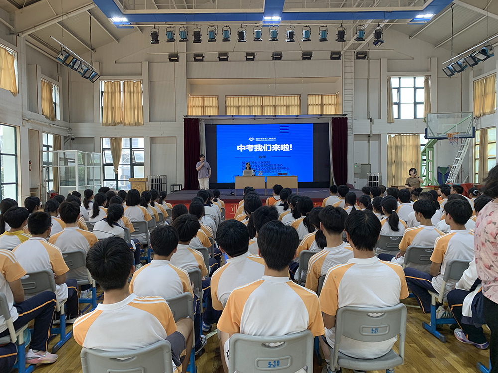 树人中学为中考加油!——"中考我们来了"考前心理辅导讲座