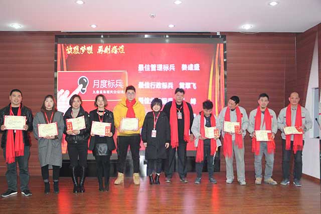 九鼎装饰绍兴公司2018年工作总结表彰及2019年工作计划隆重举行