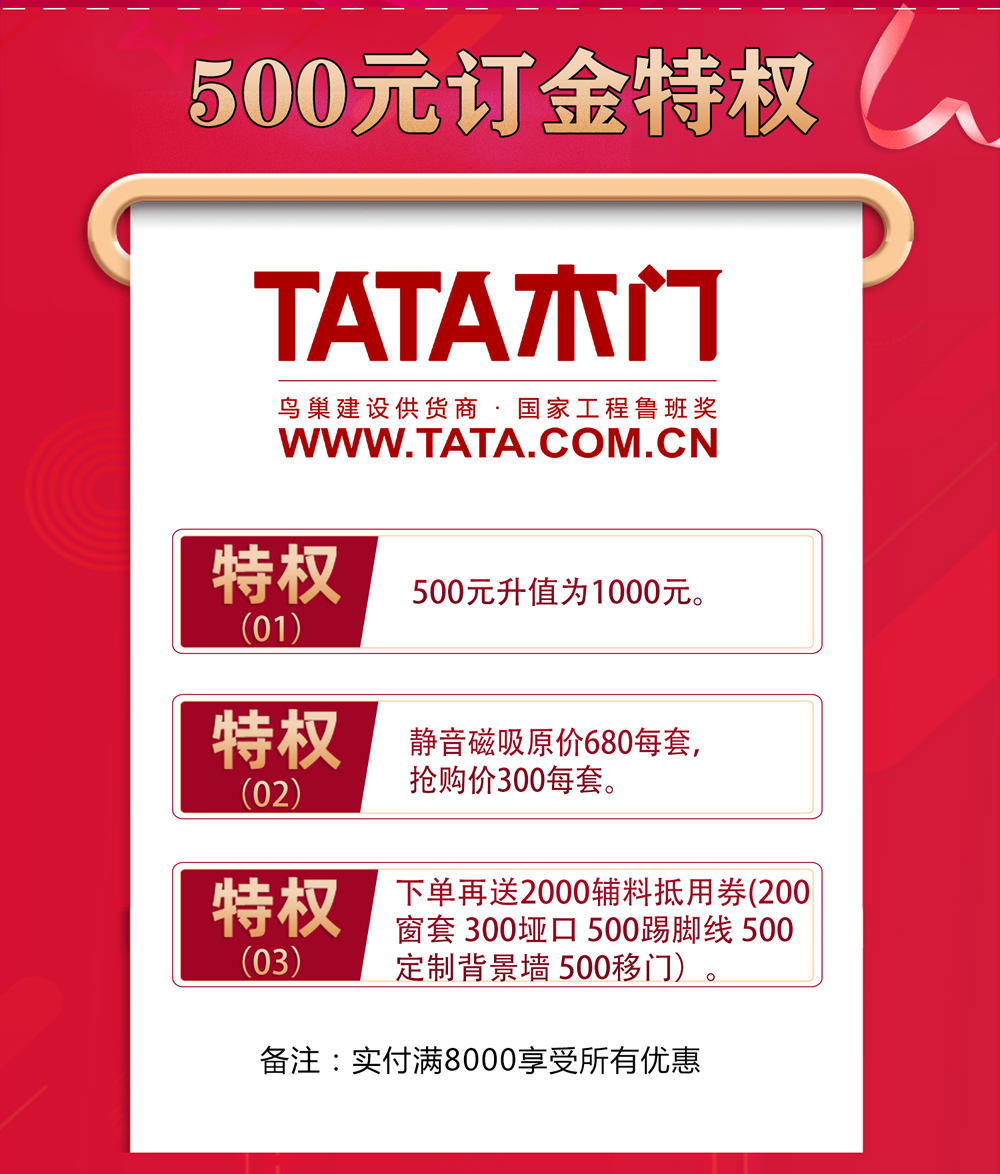 tata木门.jpg