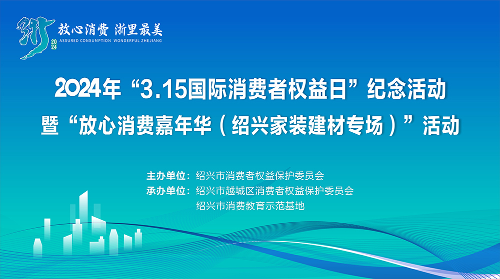 315放心消费嘉年华活动40万家装建材消费券20分钟抢完消费者参与热情