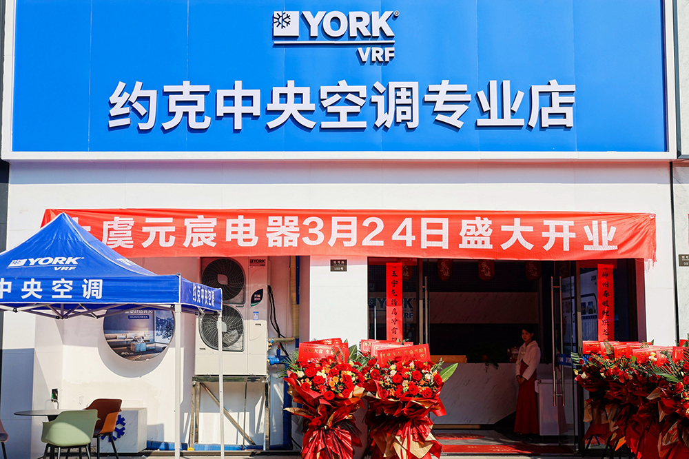 上虞元宸电器六大专卖店盛大开业掀起智能家电新篇章