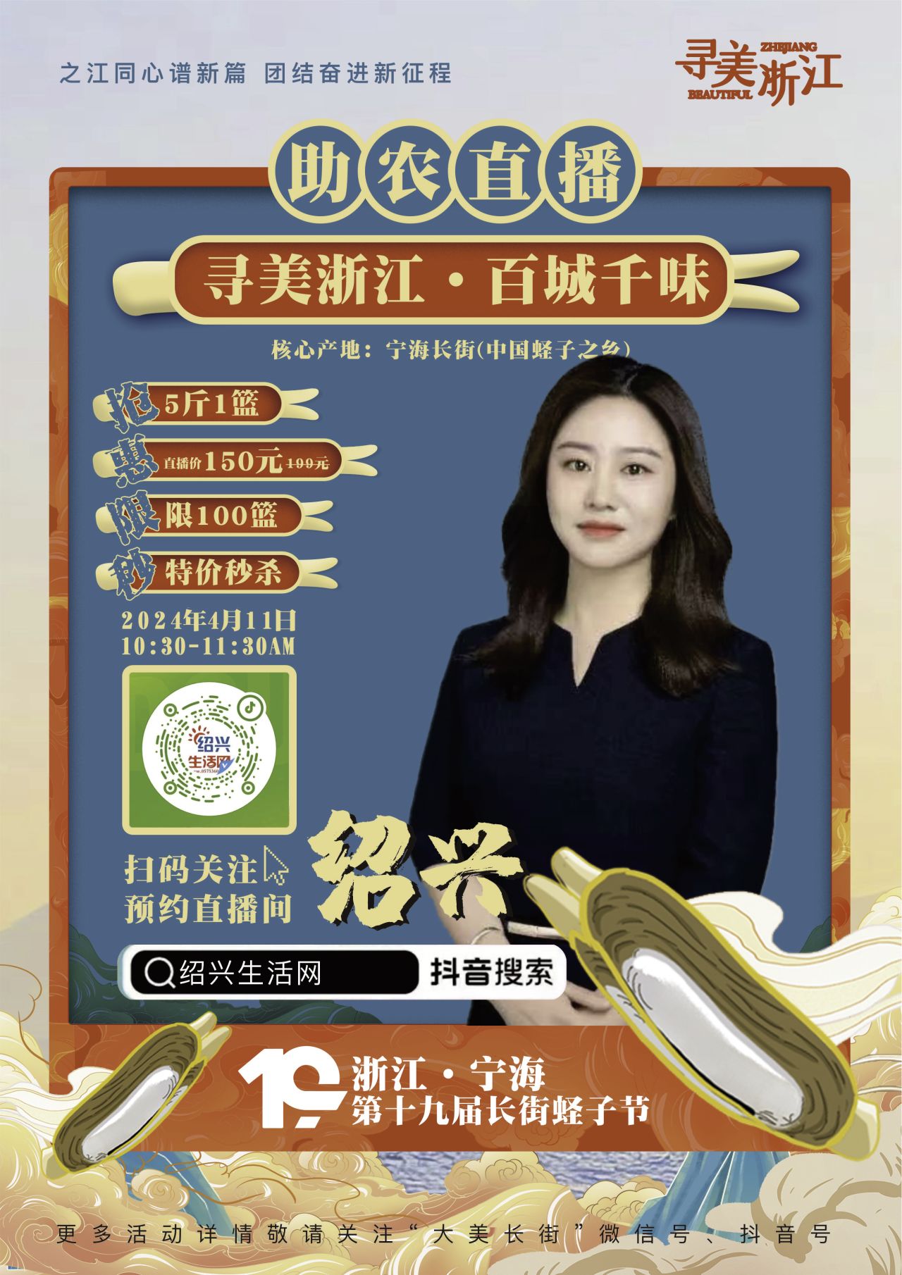 直播预告宁海长街蛏子4月11日1030限量抢购包邮到家