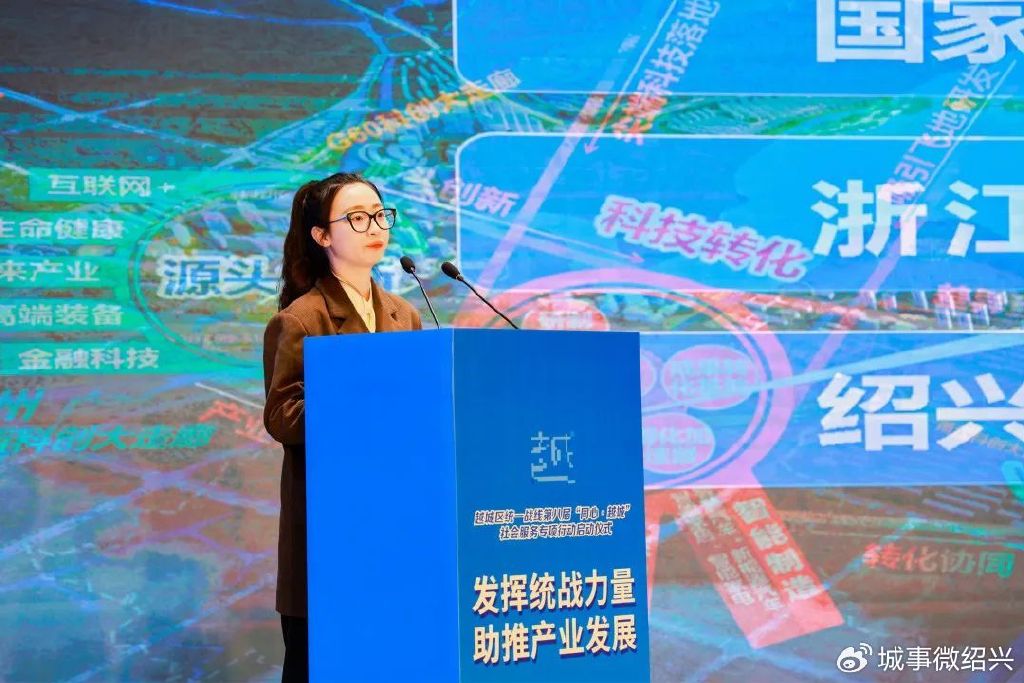 越城区统一战线第八届同心越城社会服务专项行动启动