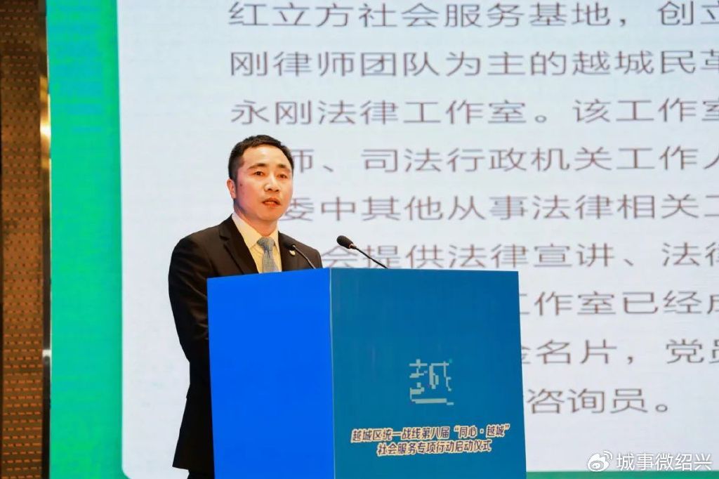 越城区统一战线第八届同心越城社会服务专项行动启动