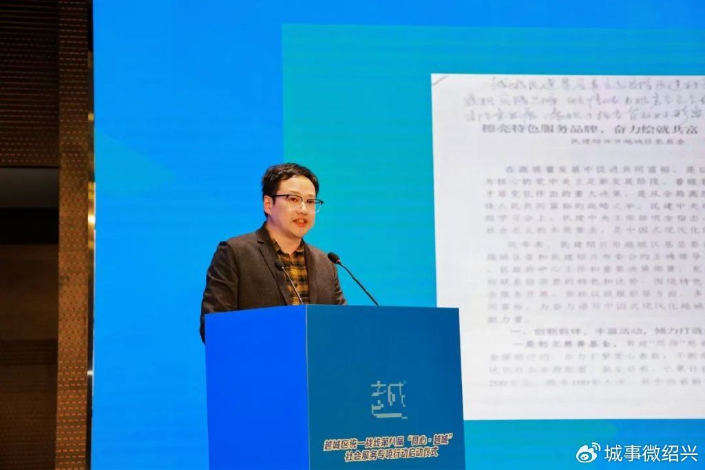 越城区统一战线第八届同心越城社会服务专项行动启动