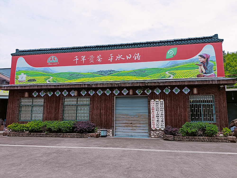  山娃子农业>茶企也借此机会向外界展示了自身的品牌形象和企业文化