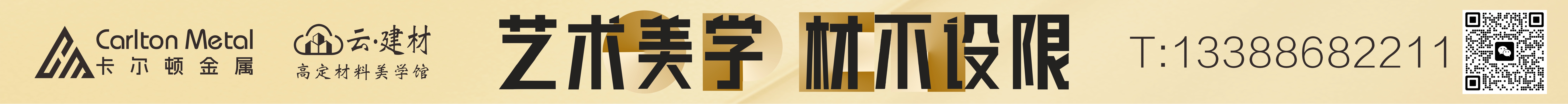 卡尔顿金属网站横条.jpg